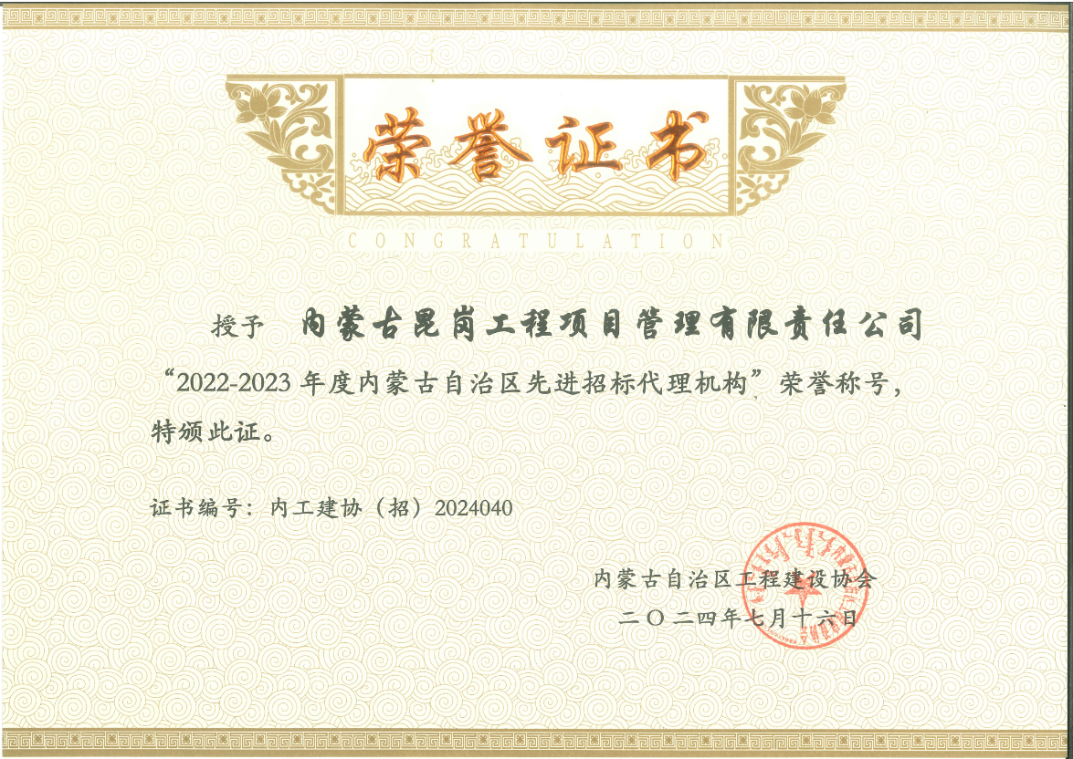 2022-2023年度内蒙古自治区先进招标代理机构