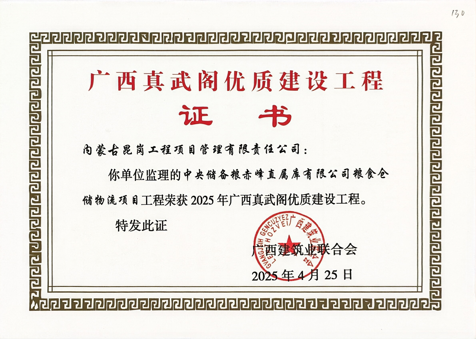 2025年广西真武阁优质建设工程